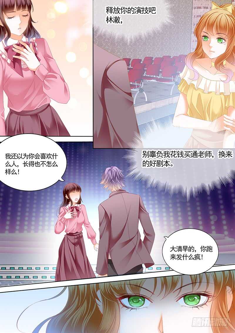 情敌怀孕？8