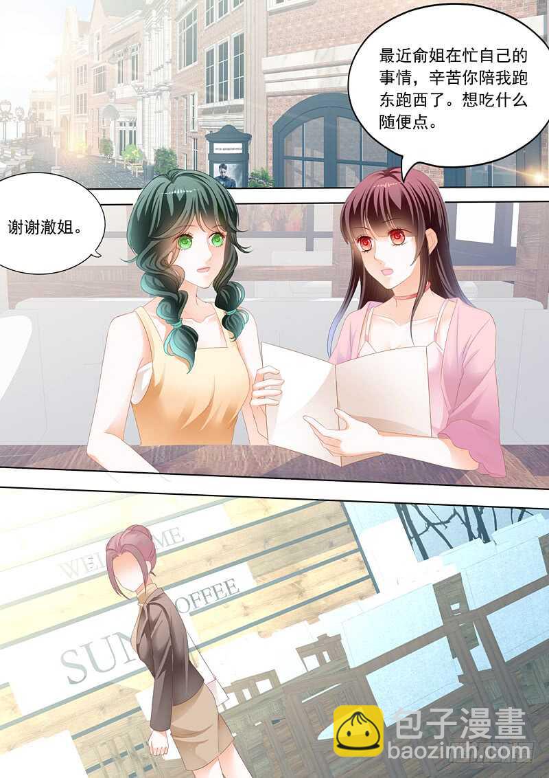 谁也不准欺负我的妻子9