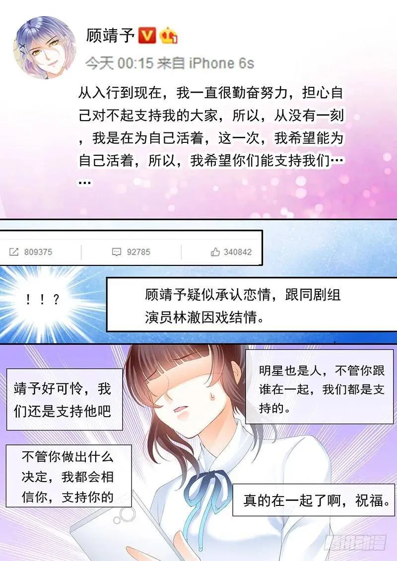 顾靖予公开恋情？！14