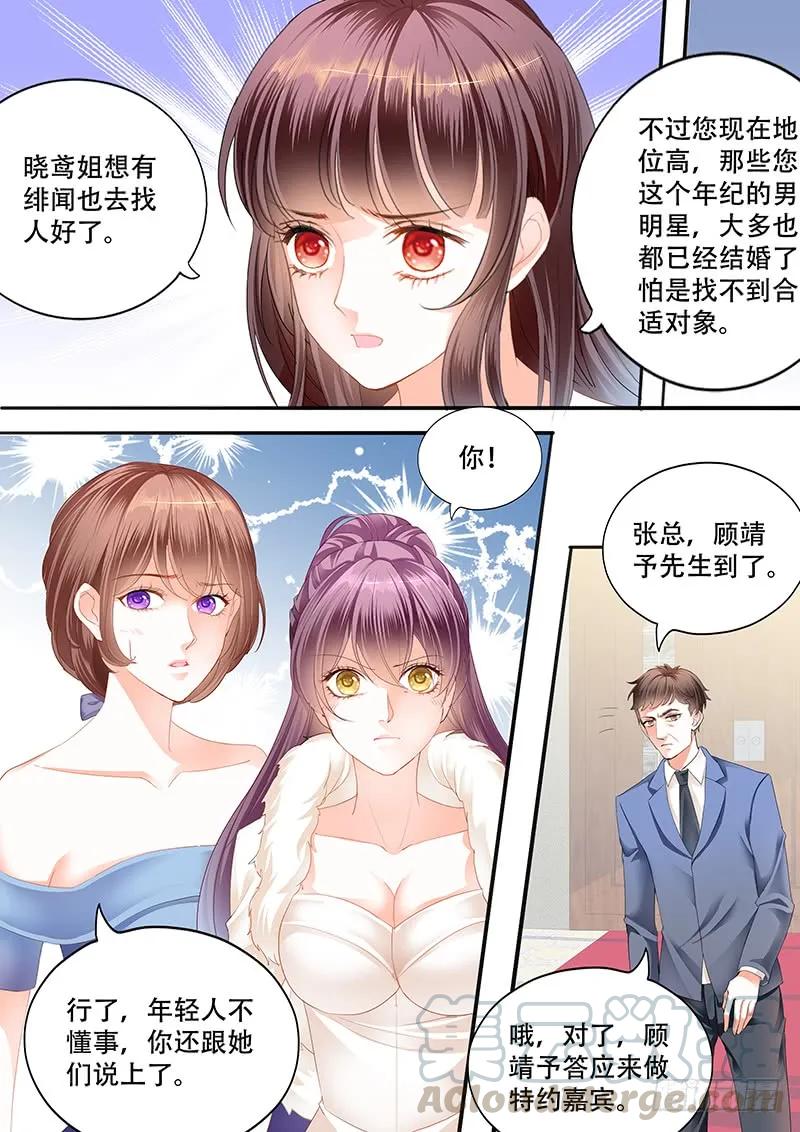 顾靖予的邀请6