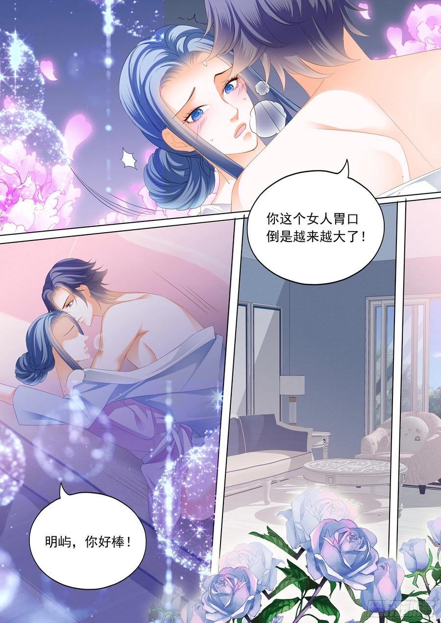 闪婚归来9