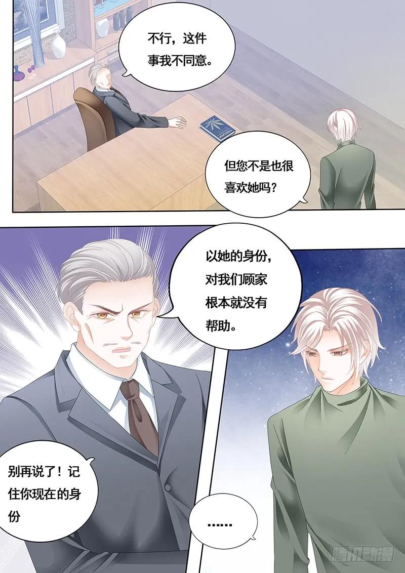 胆敢和我抢顾靖泽？9