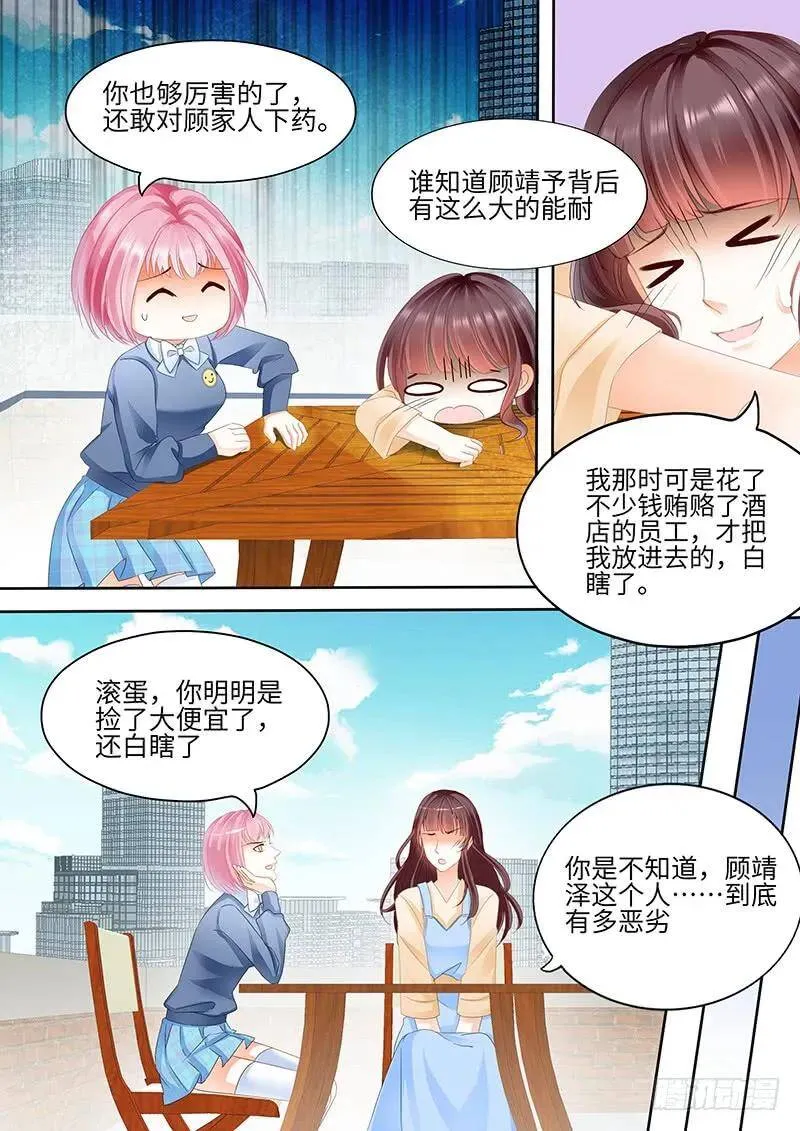 顾靖泽太邪恶了11