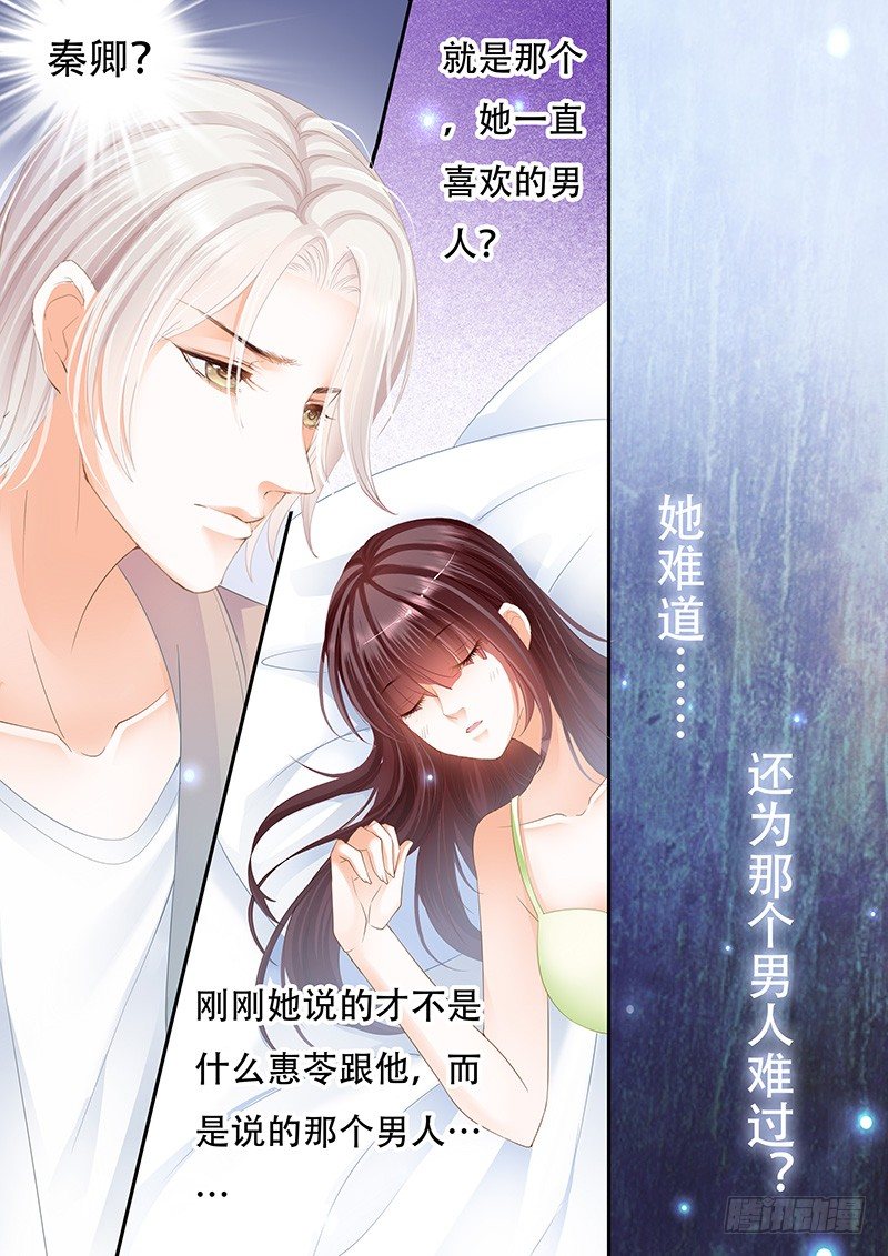 她竟然还在为别的男人伤心19