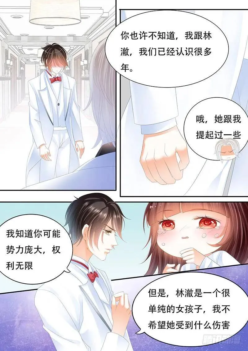 我的女人不用你管9