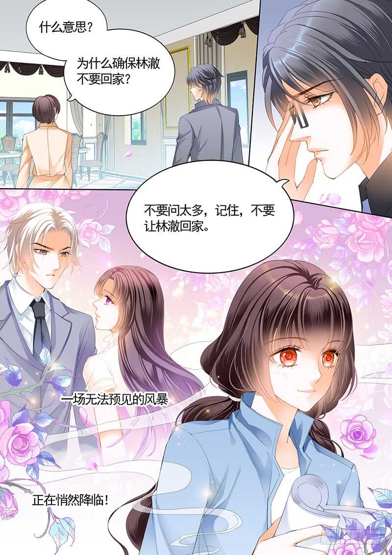 最大情敌的出现13