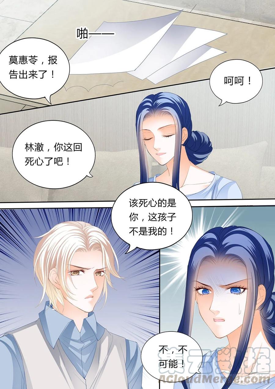 孩子不是顾靖泽的？！2
