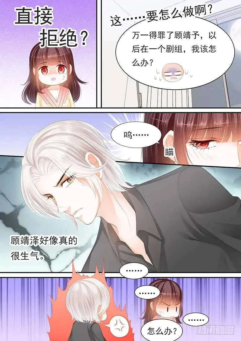 你给我拒绝他啊5