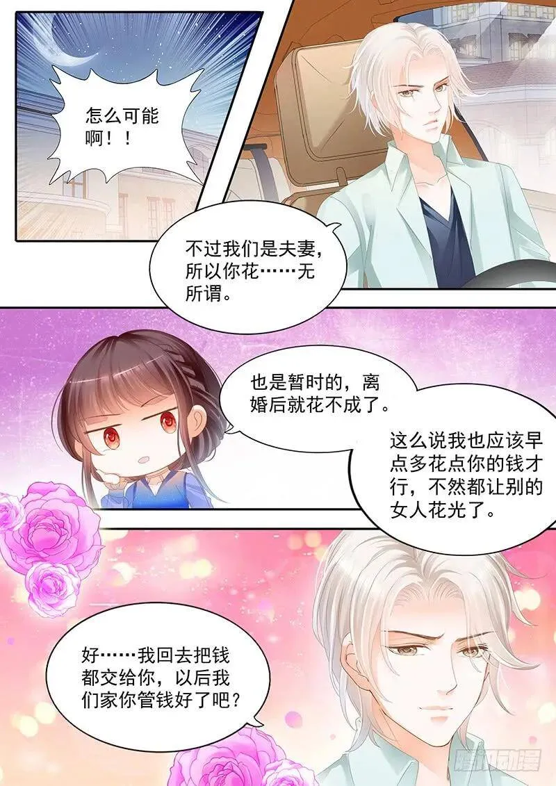 我如果不离婚呢15