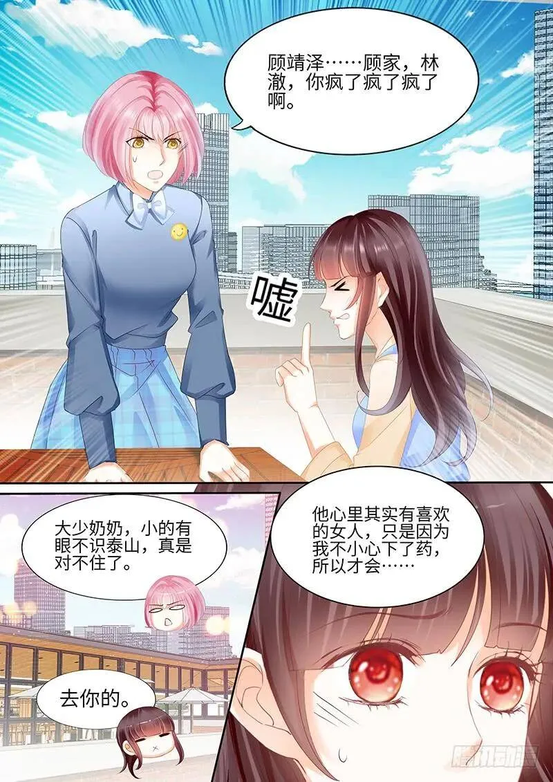 顾靖泽太邪恶了10