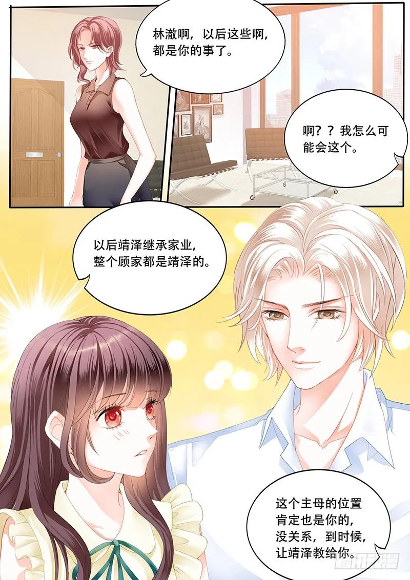 你是要当顾家的女主人的人7