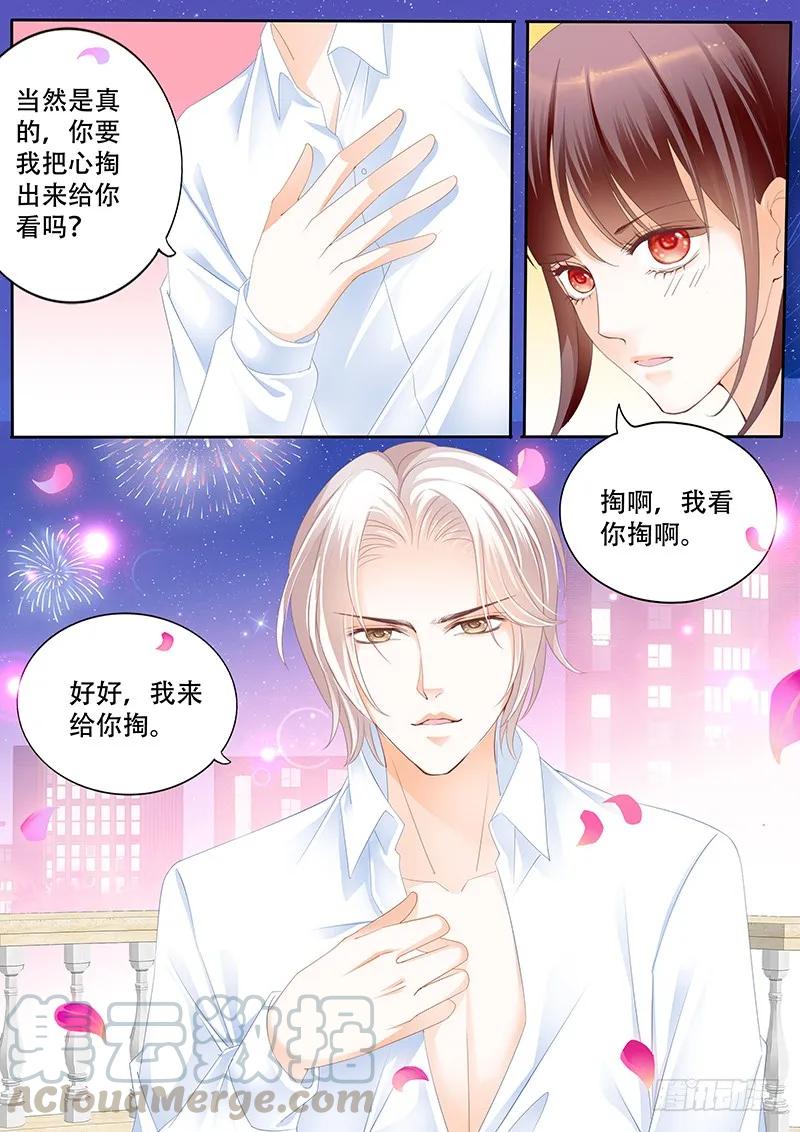 要给你看看我的真心吗6