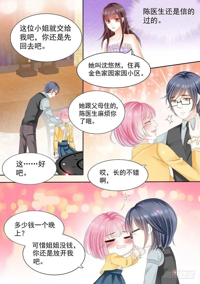 吃醋的男人真冷11