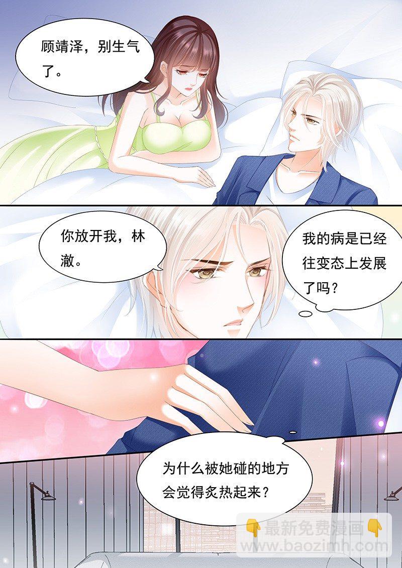 顾靖泽我腿疼12