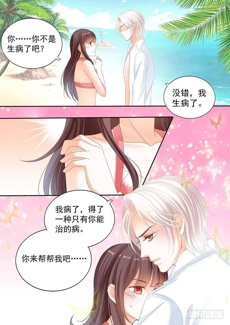 我得了一种只有你能治的病10
