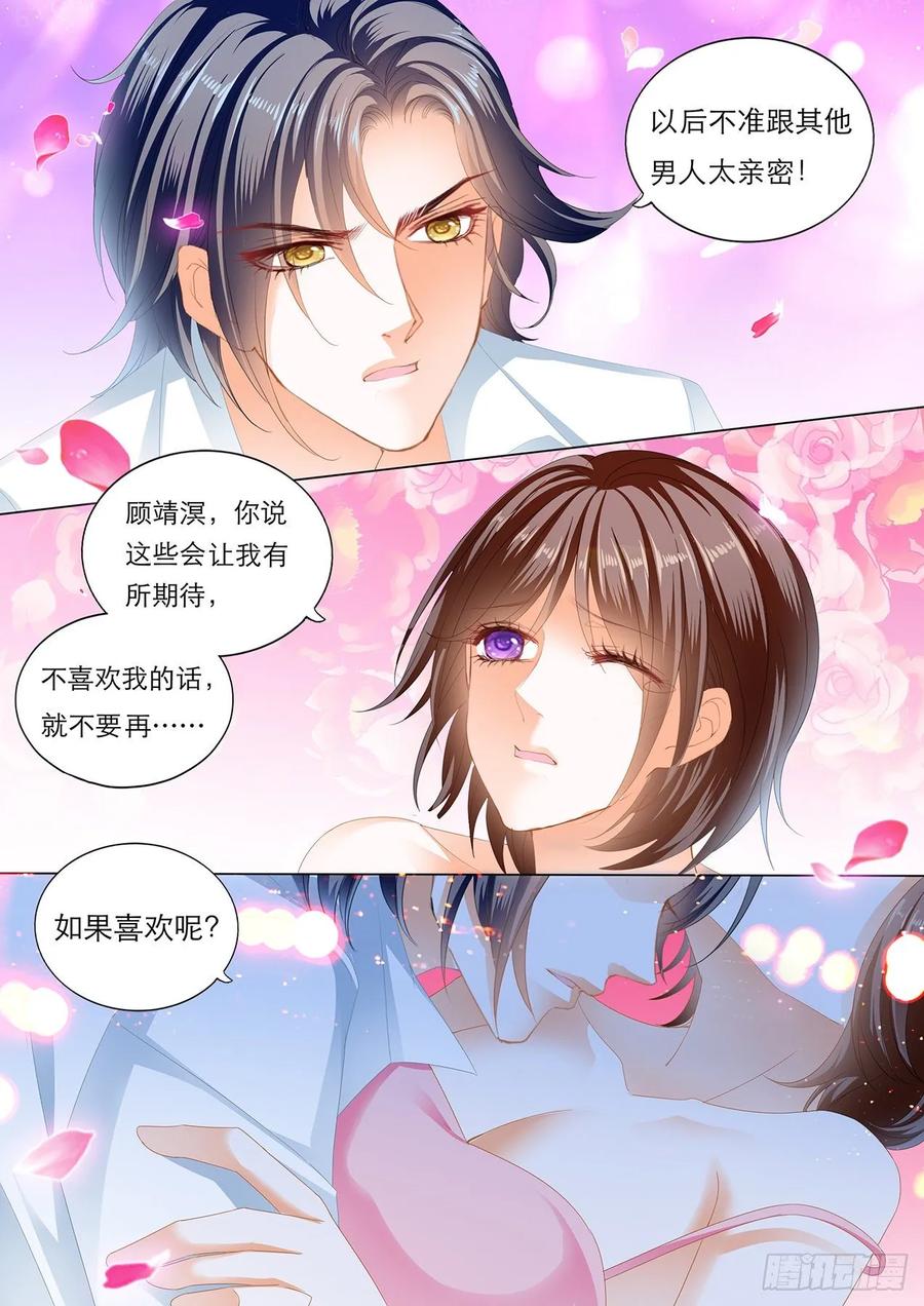 你是我的！13