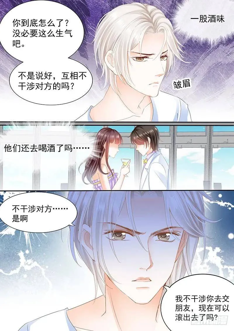 吃醋的男人真冷15