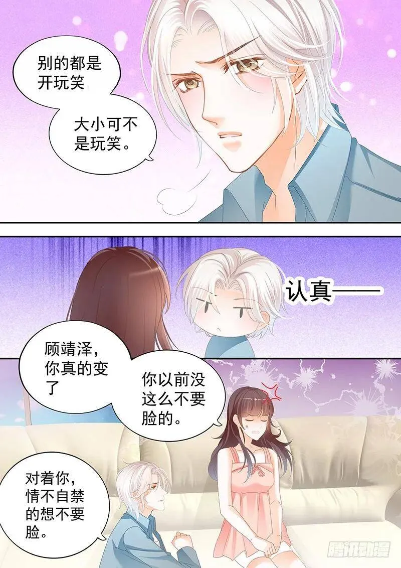 顾靖泽你不要脸9