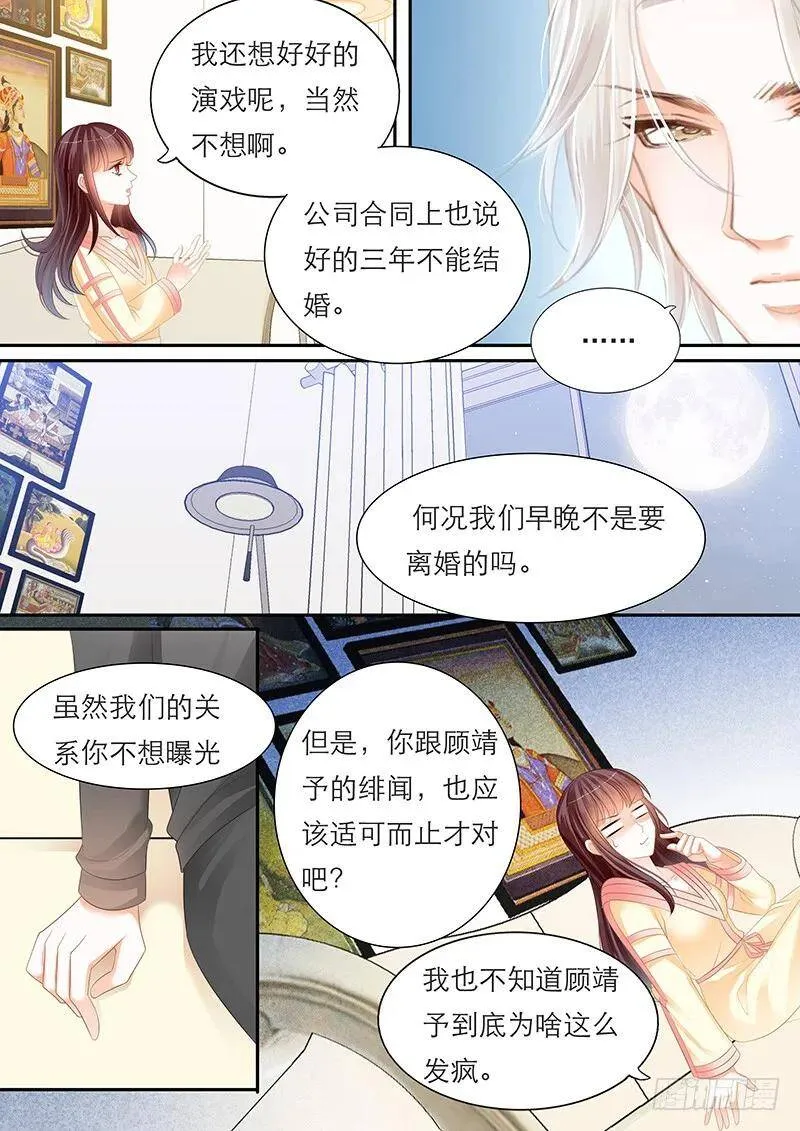 你给我拒绝他啊3