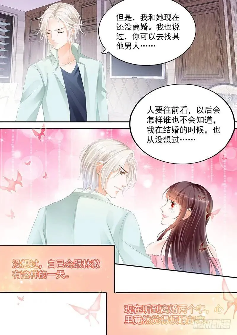 我如果不离婚呢6
