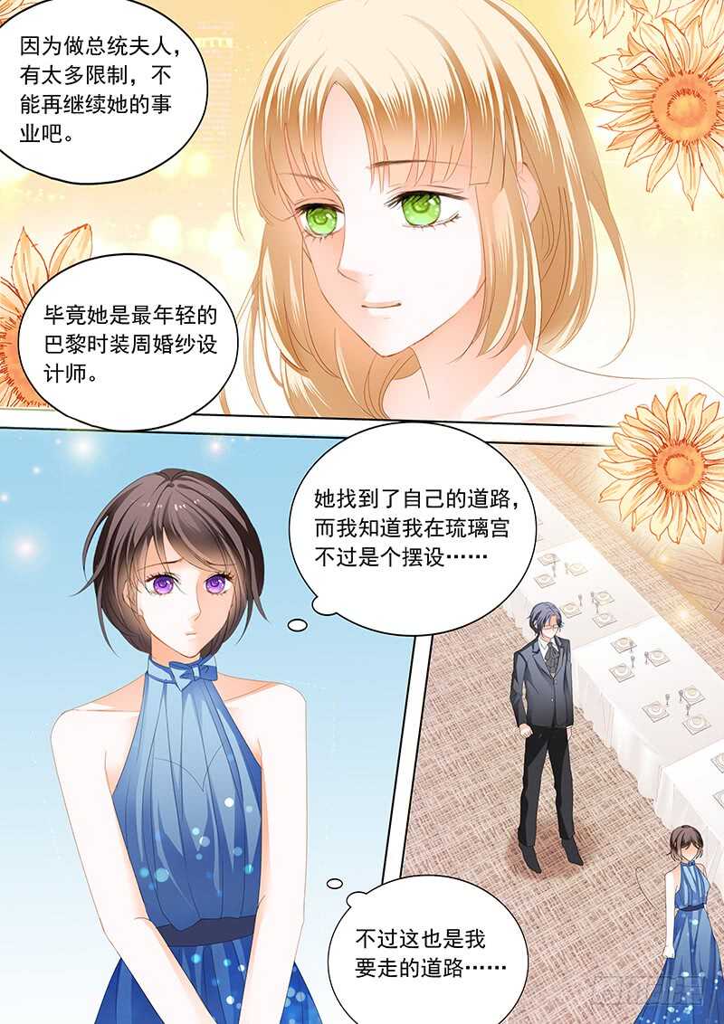 俞姐和总统的订婚10