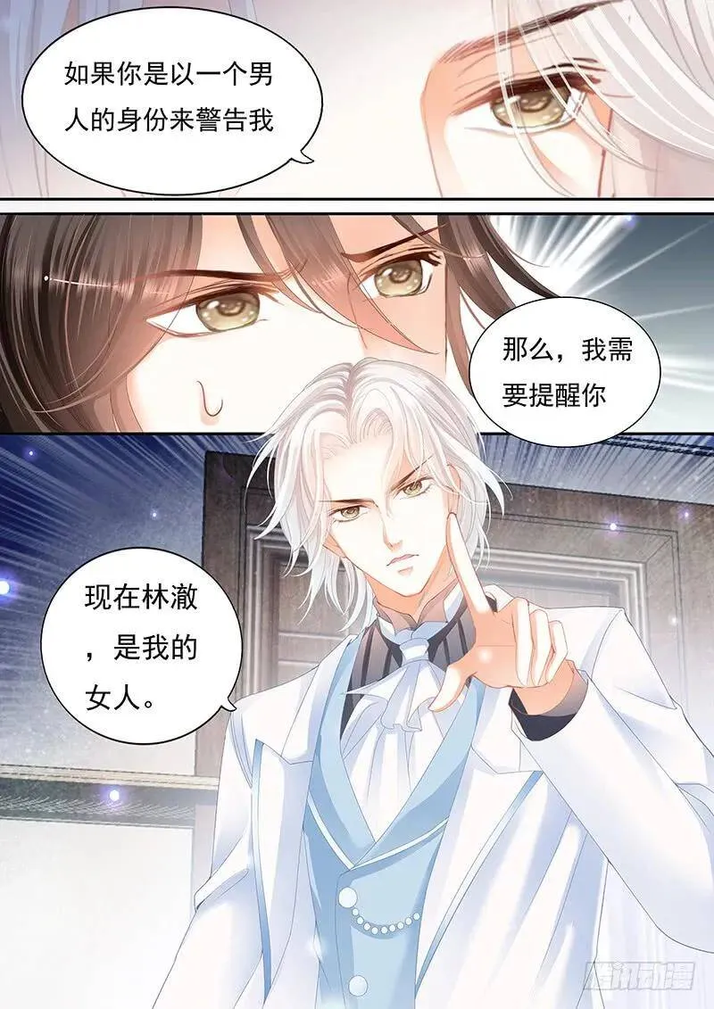 我的女人不用你管11
