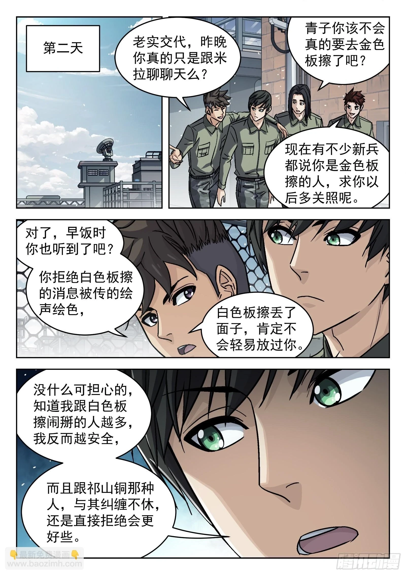 090：“不识抬举”13