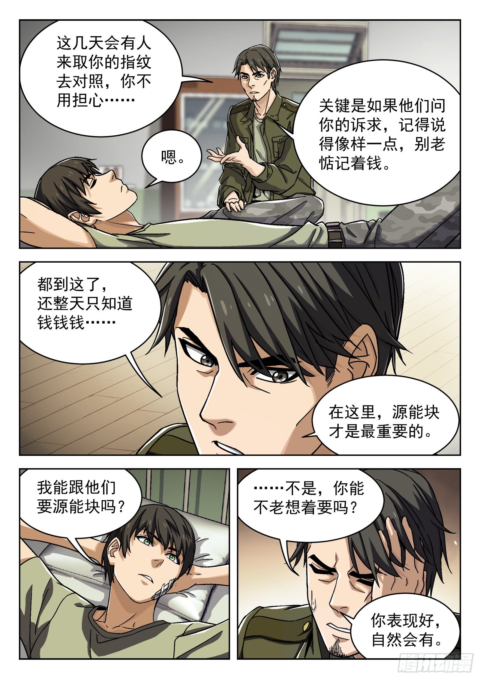 027：米拉的担心12