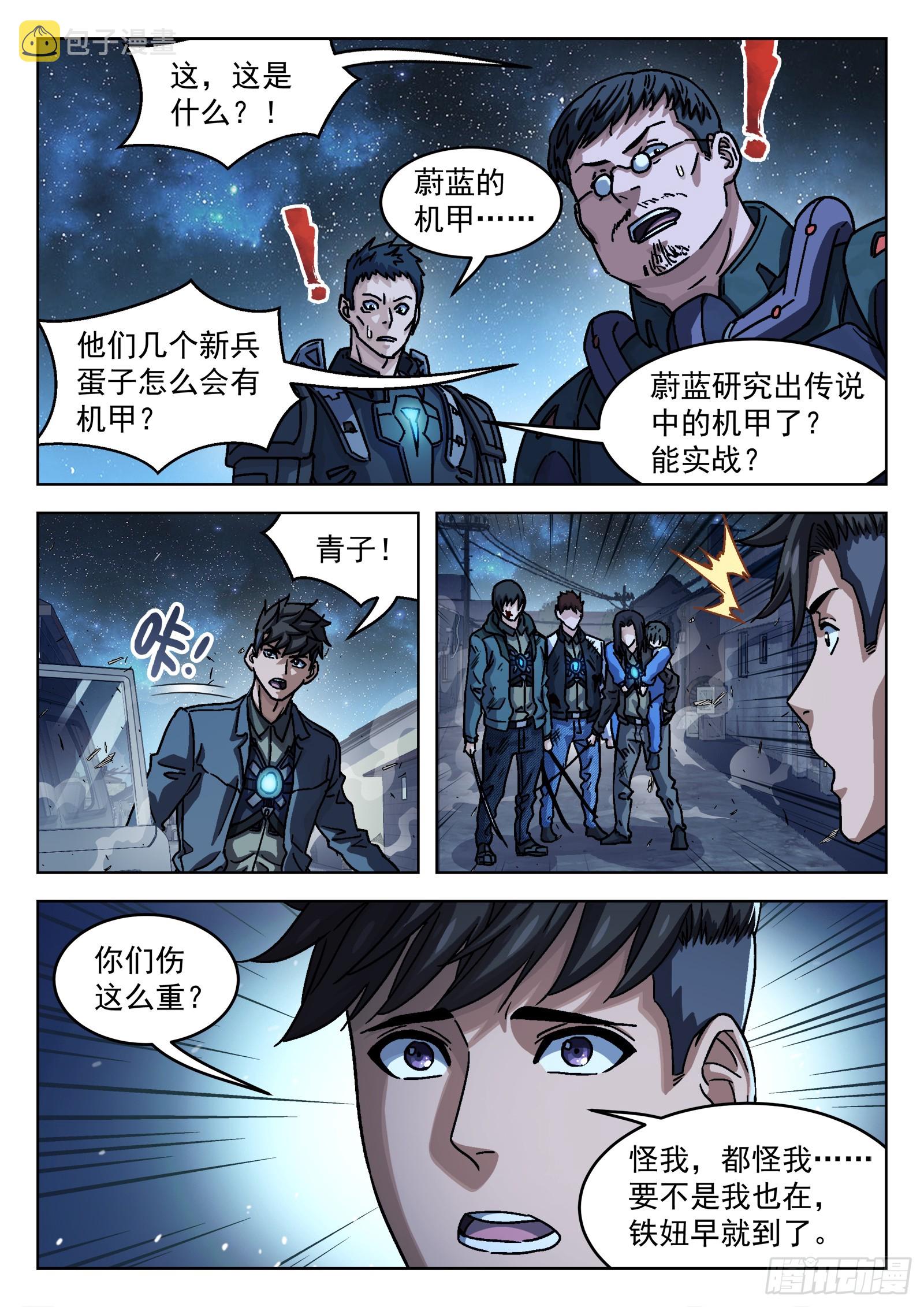 086：机甲降临16P11
