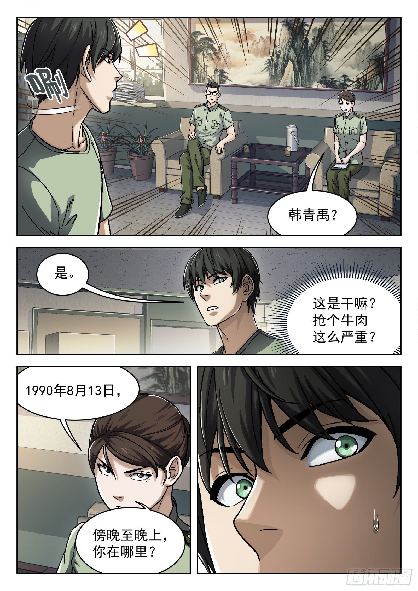 025：盘问1
