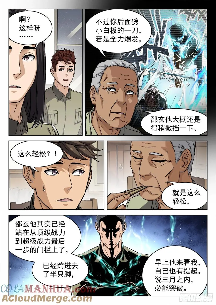 102：超级战力6