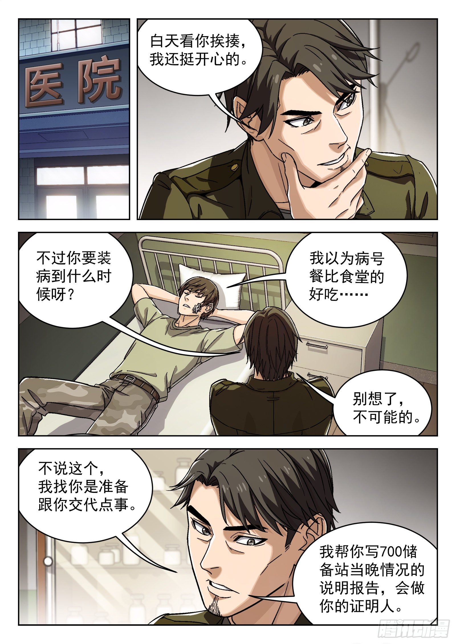 027：米拉的担心11