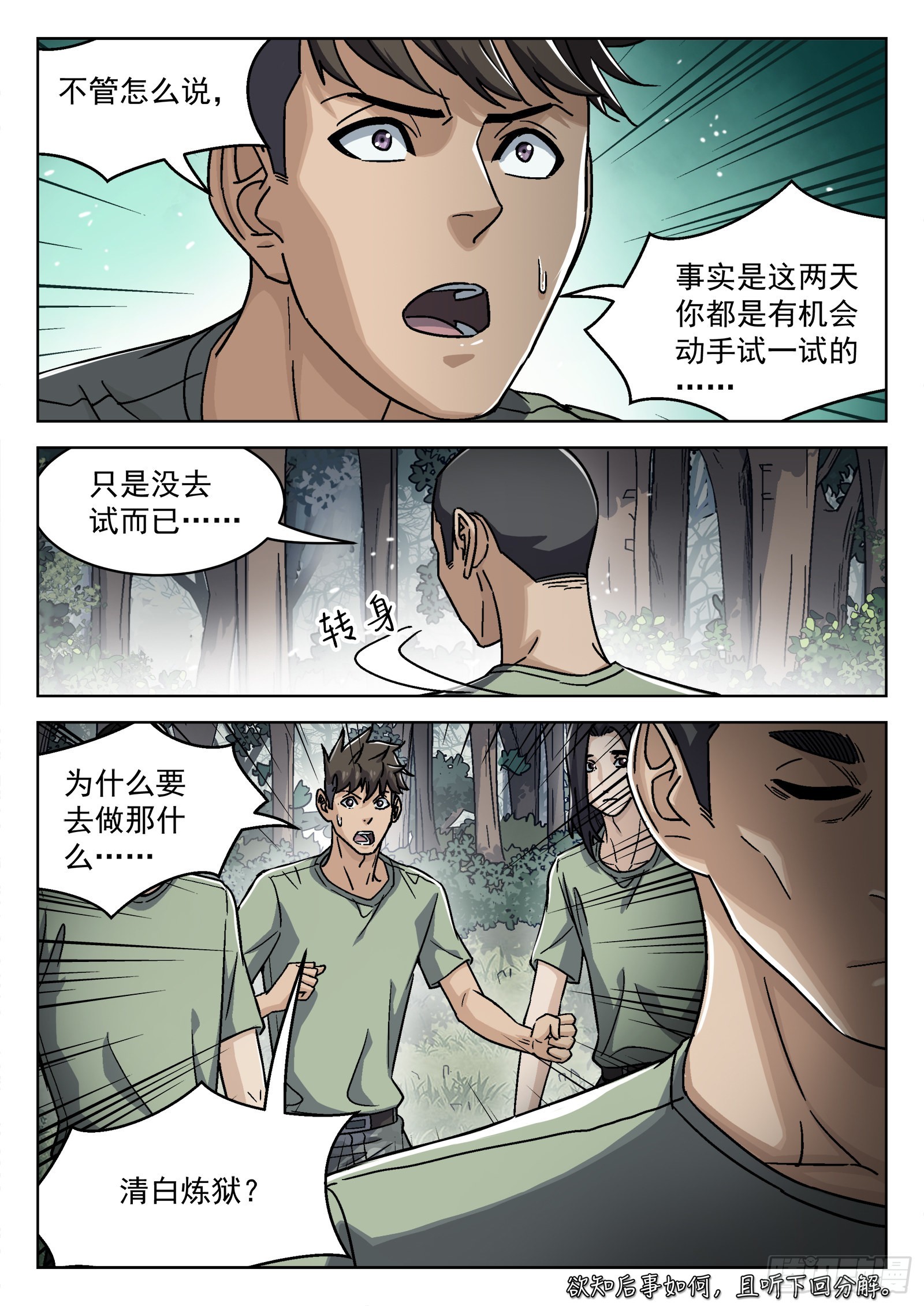 049：内奸14