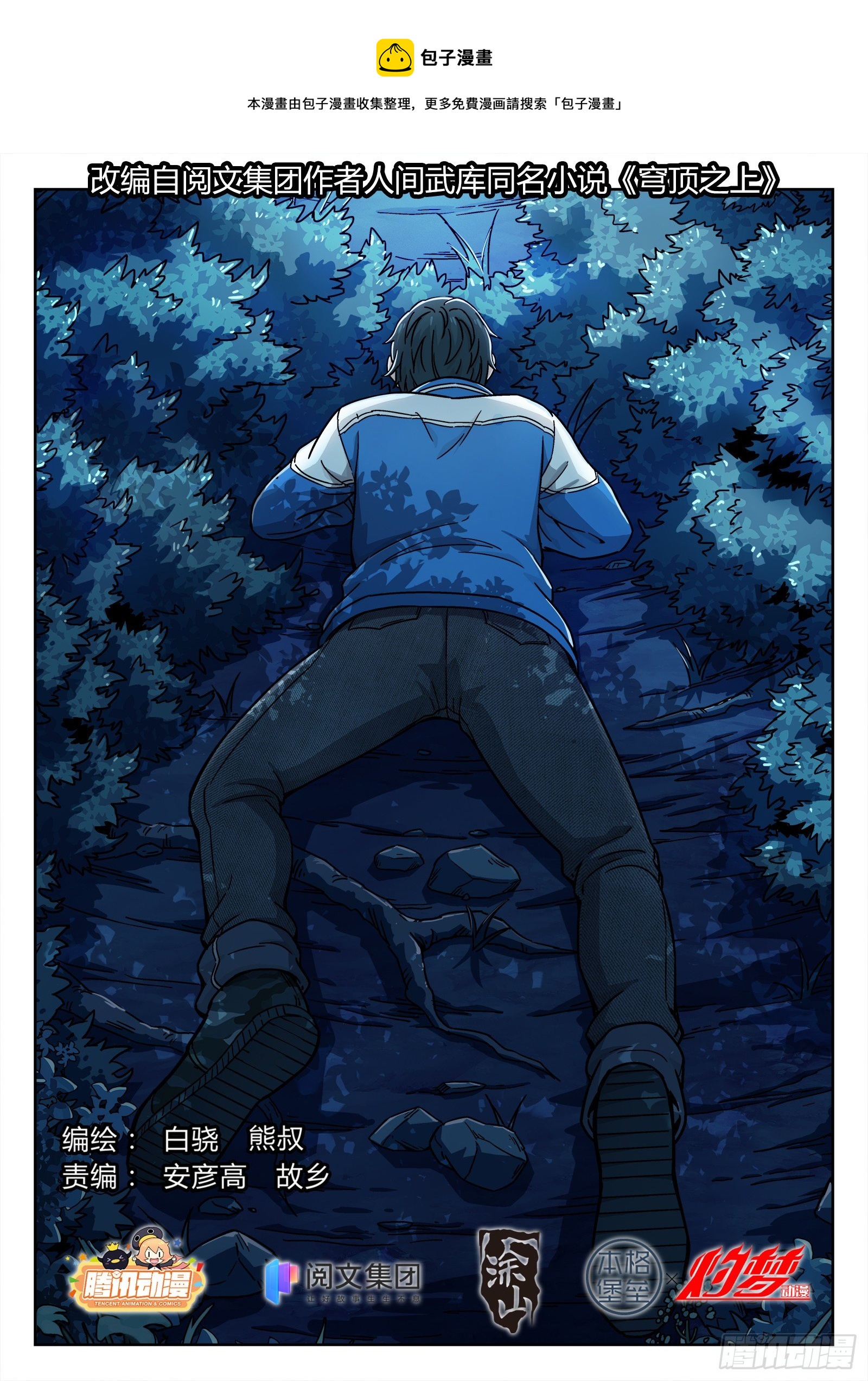 002：激斗0
