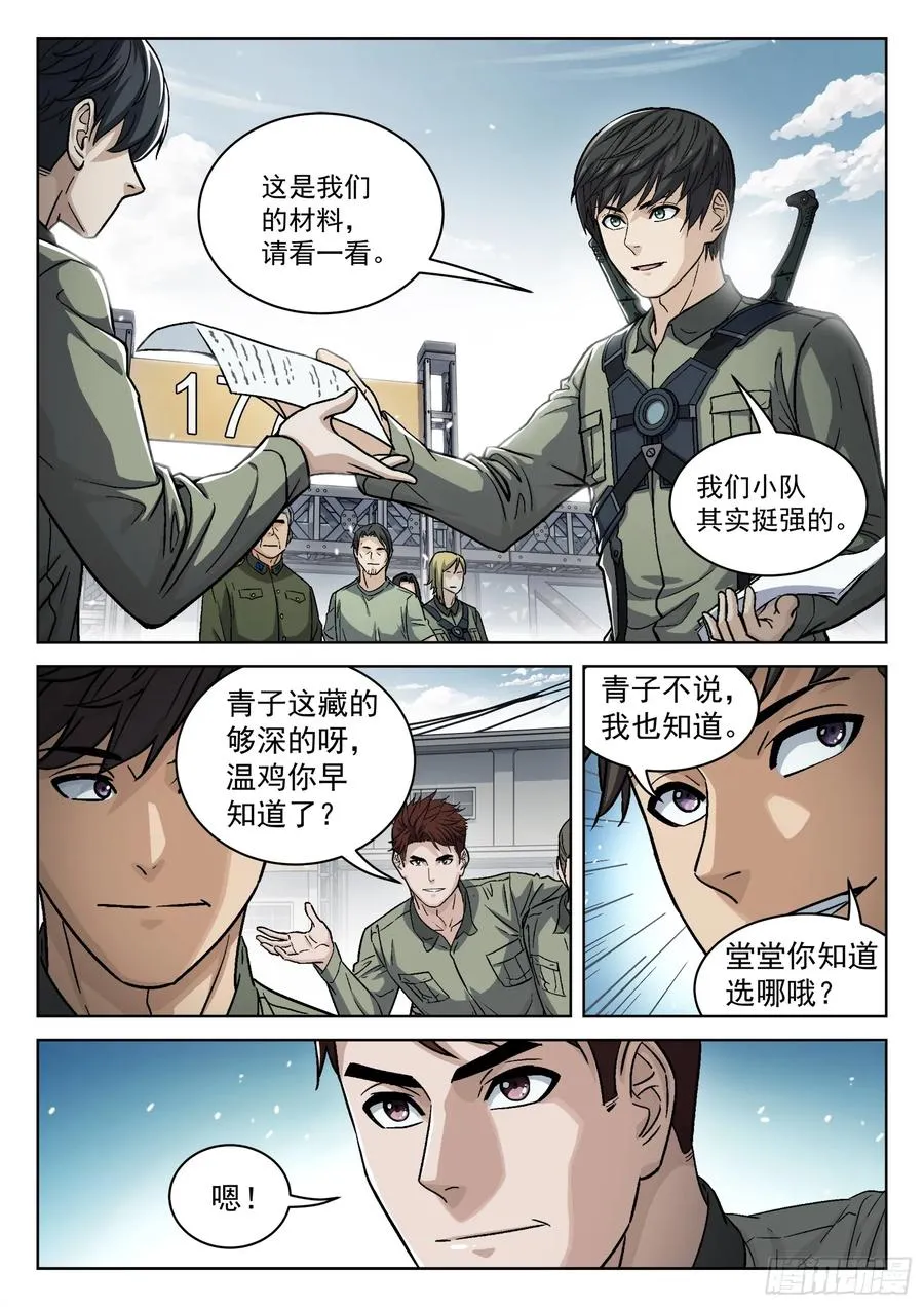 100：“野心”7