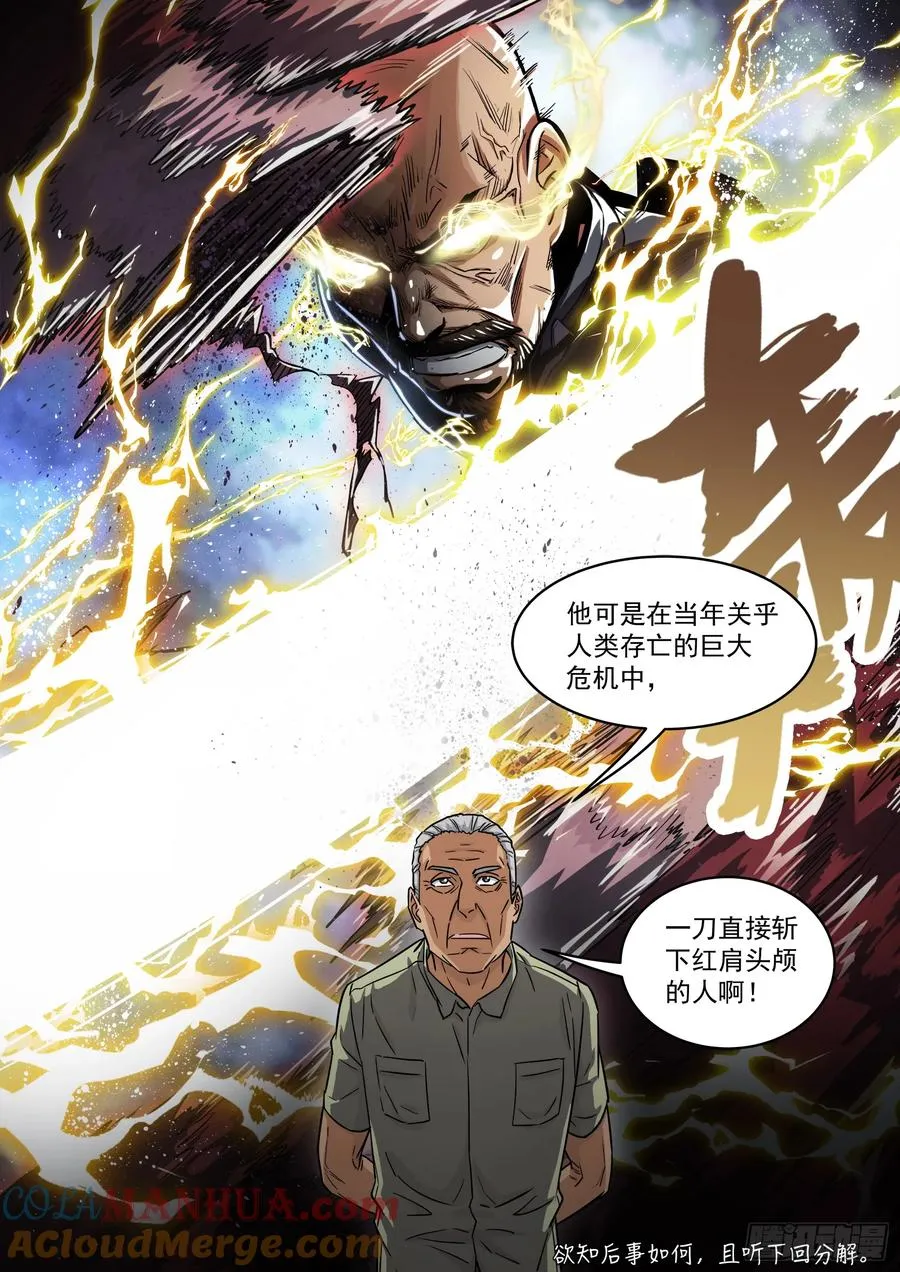 102：超级战力16