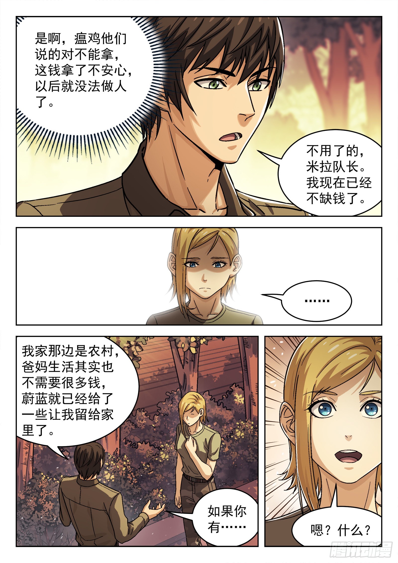 073：死铁直人 16p2