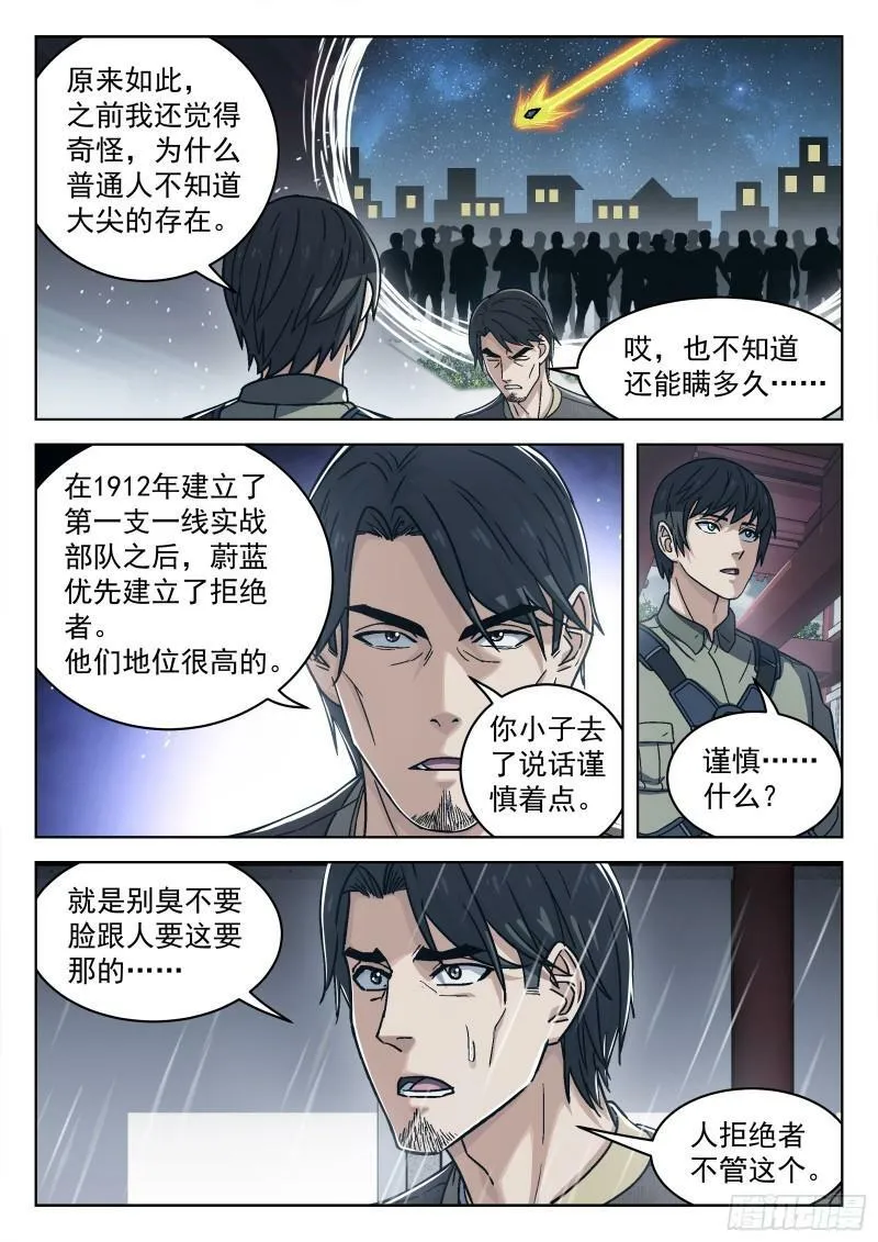 071：拒绝者8
