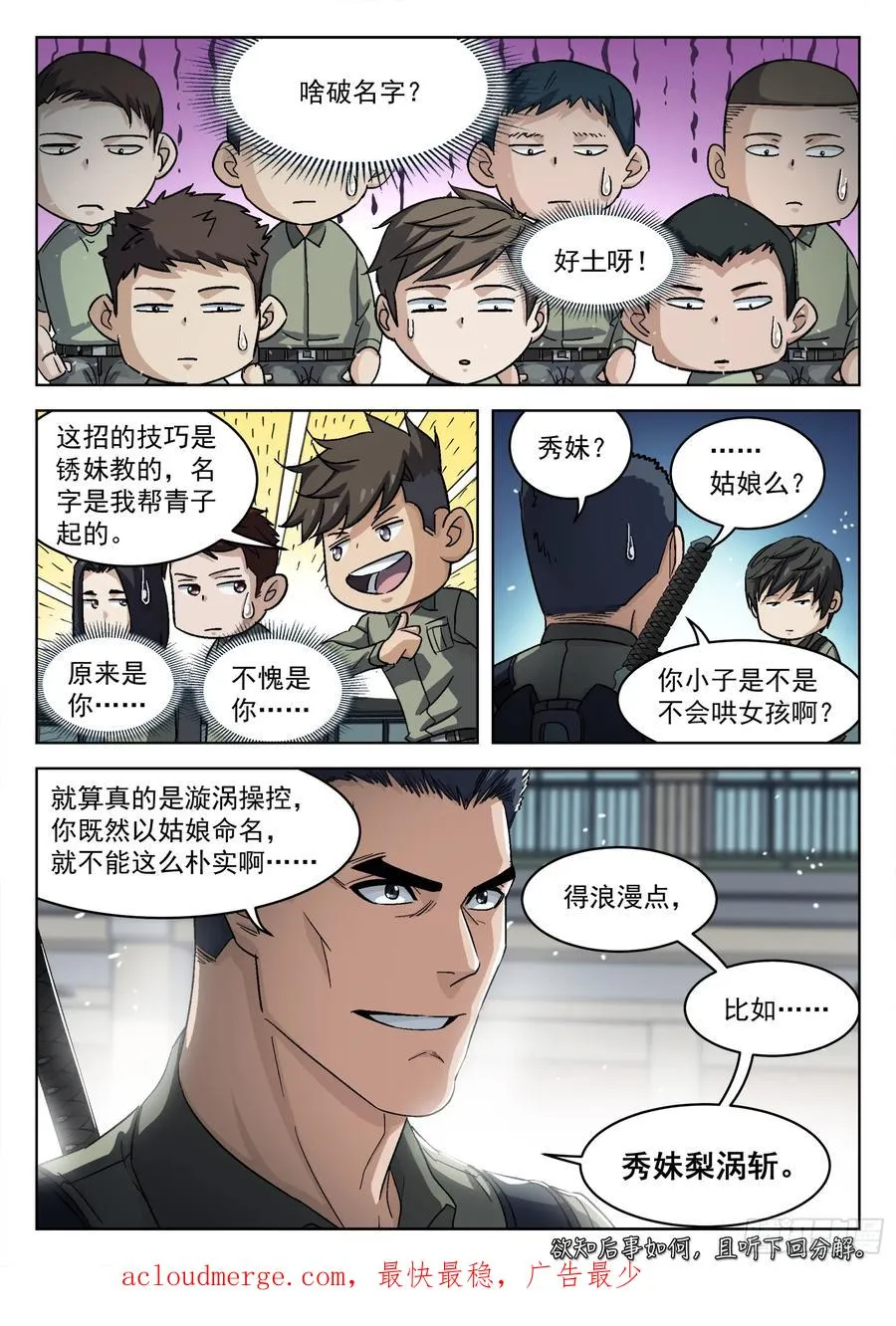 094：秀妹梨涡斩15