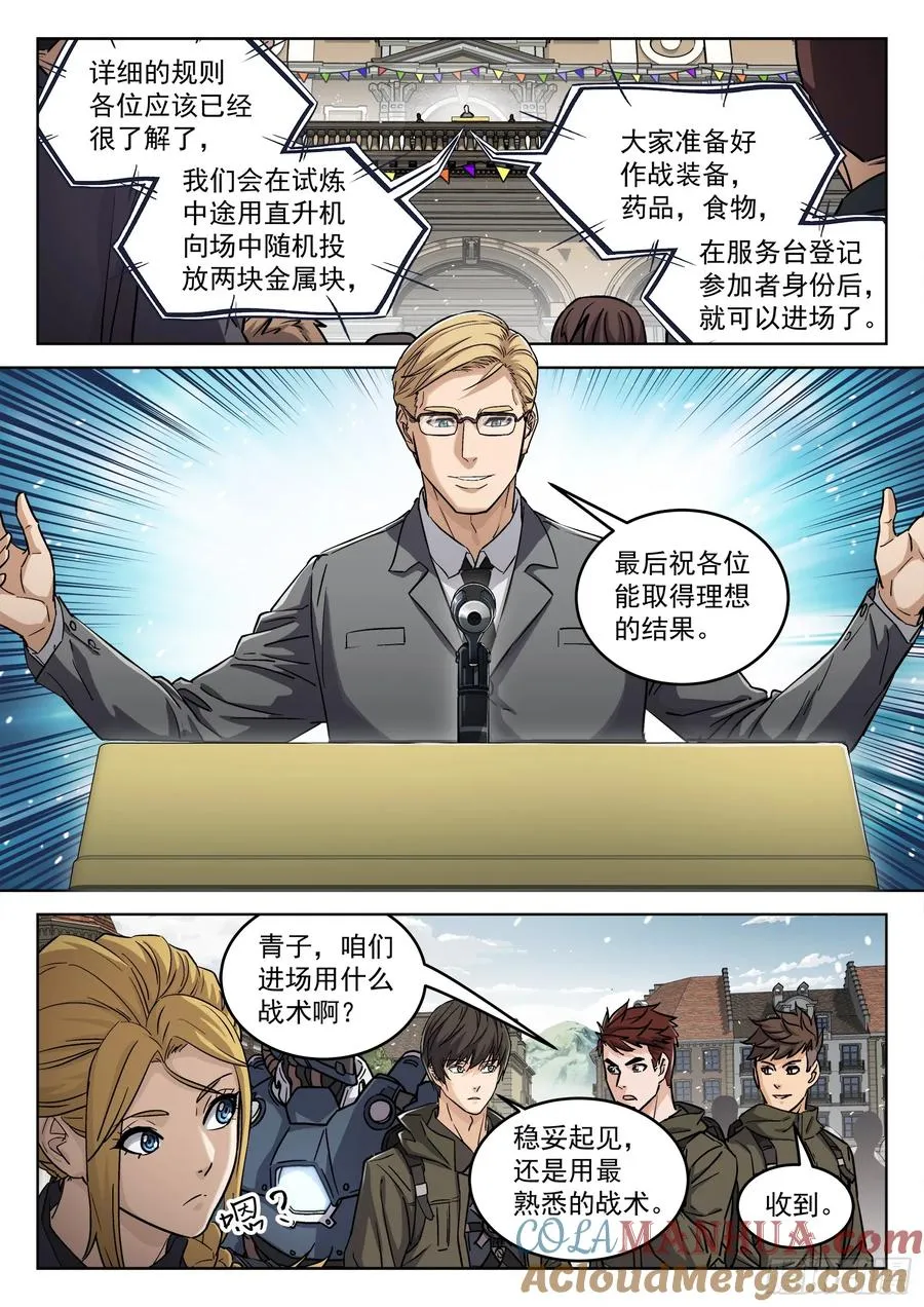 109：试炼开始10