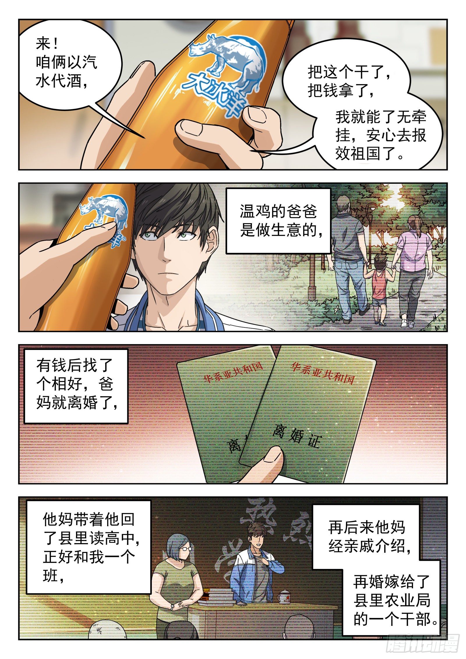 006：“瘟鸡飞”10