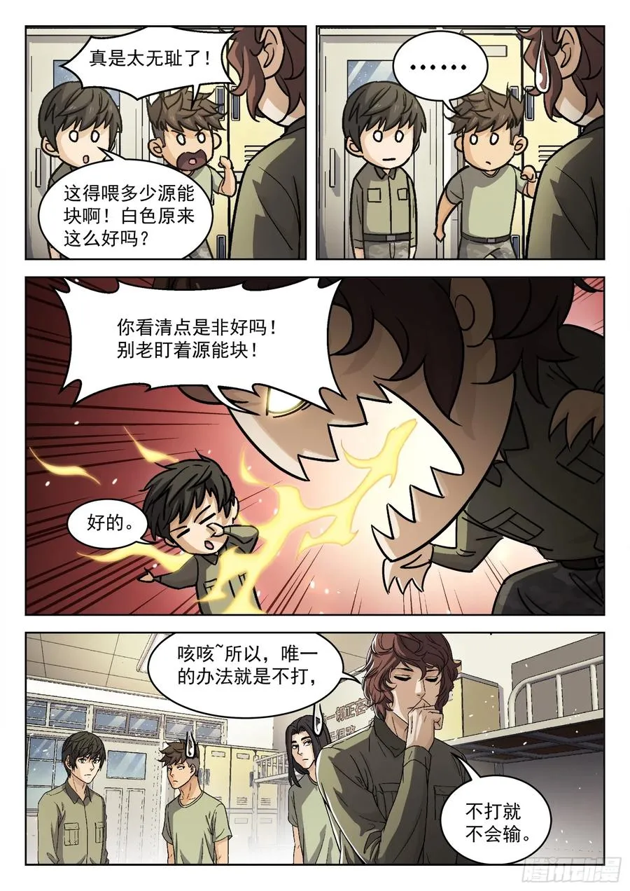 097：比你更强11
