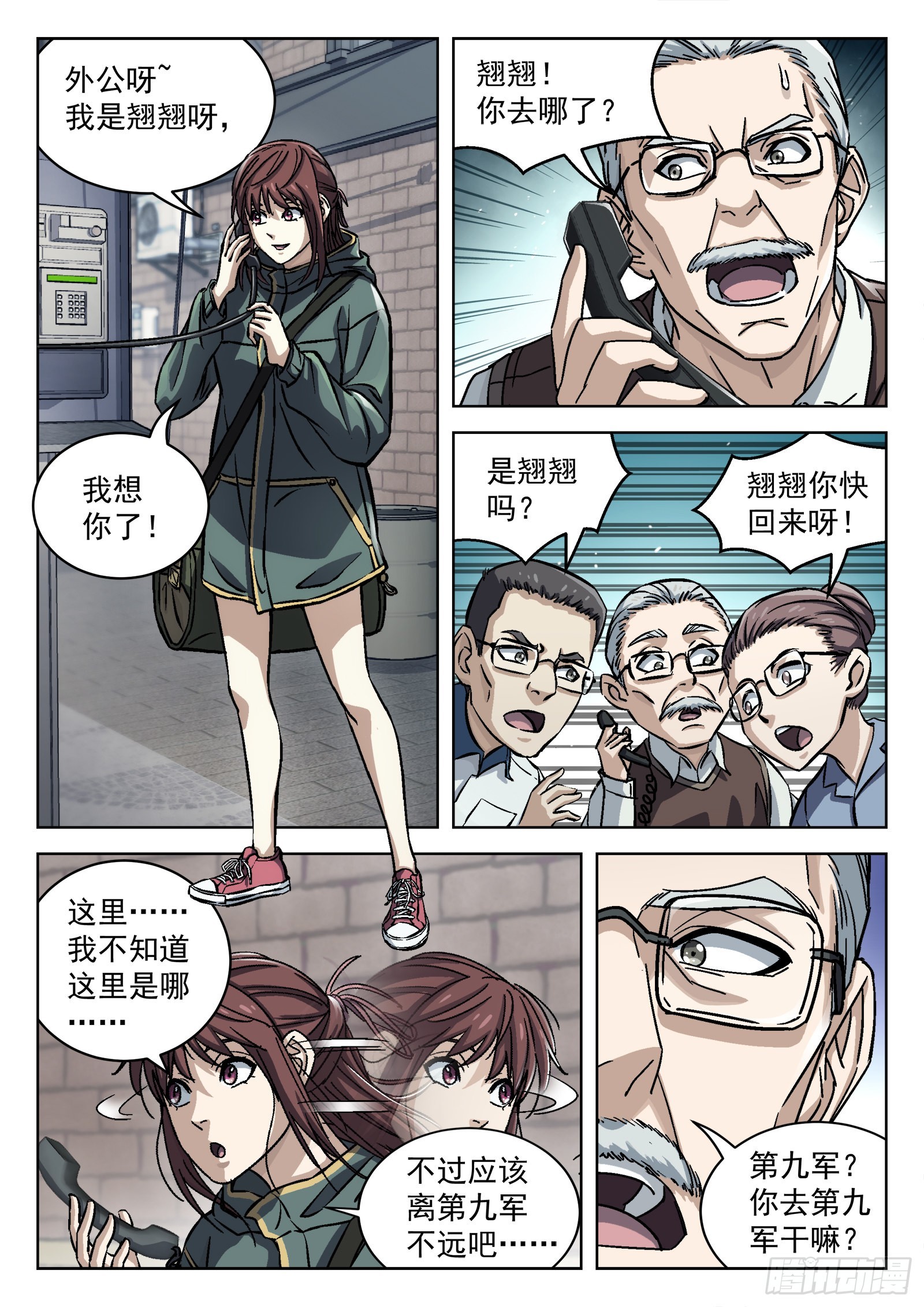 056：离家出走13