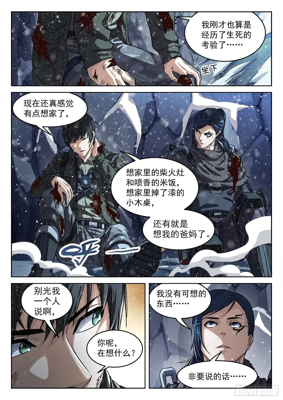 126：自寻死路11