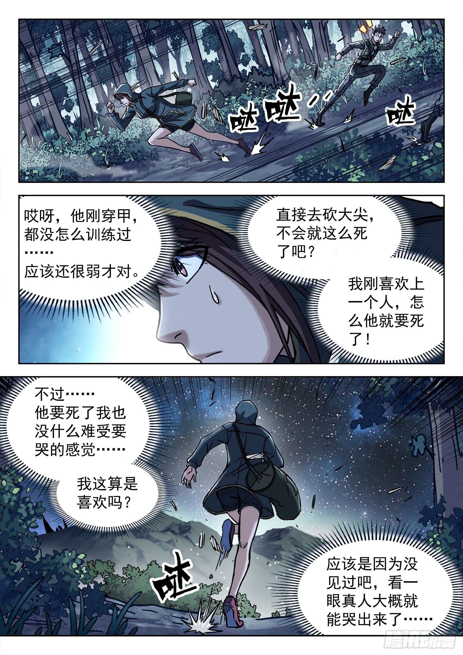 062:斩杀大尖29p15