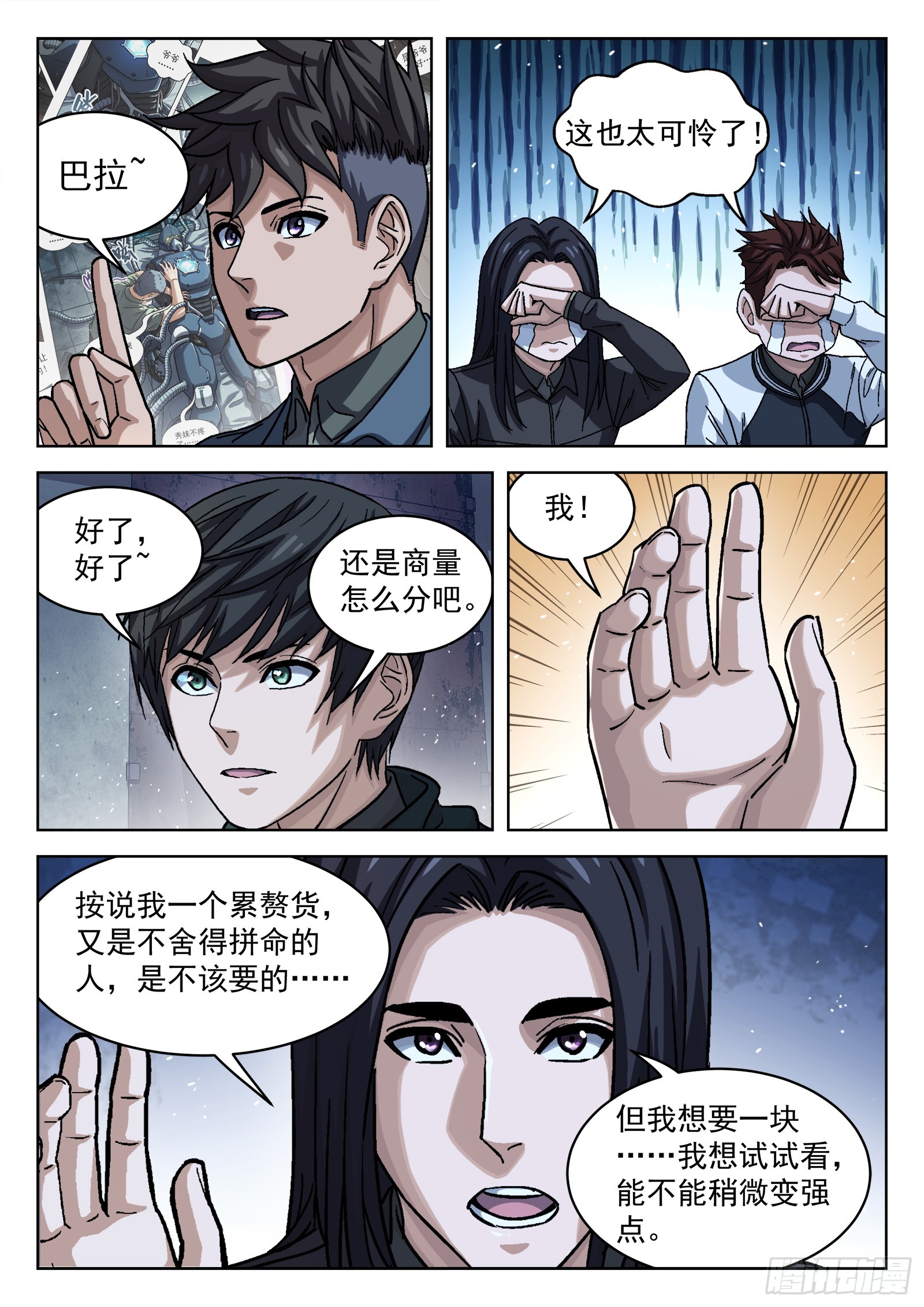 087：一起赚钱吧12