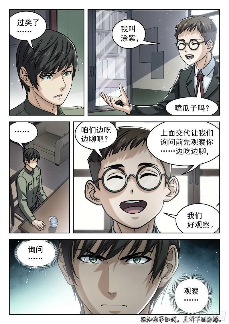 071：拒绝者14