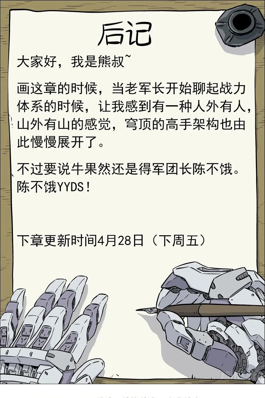 102：超级战力17