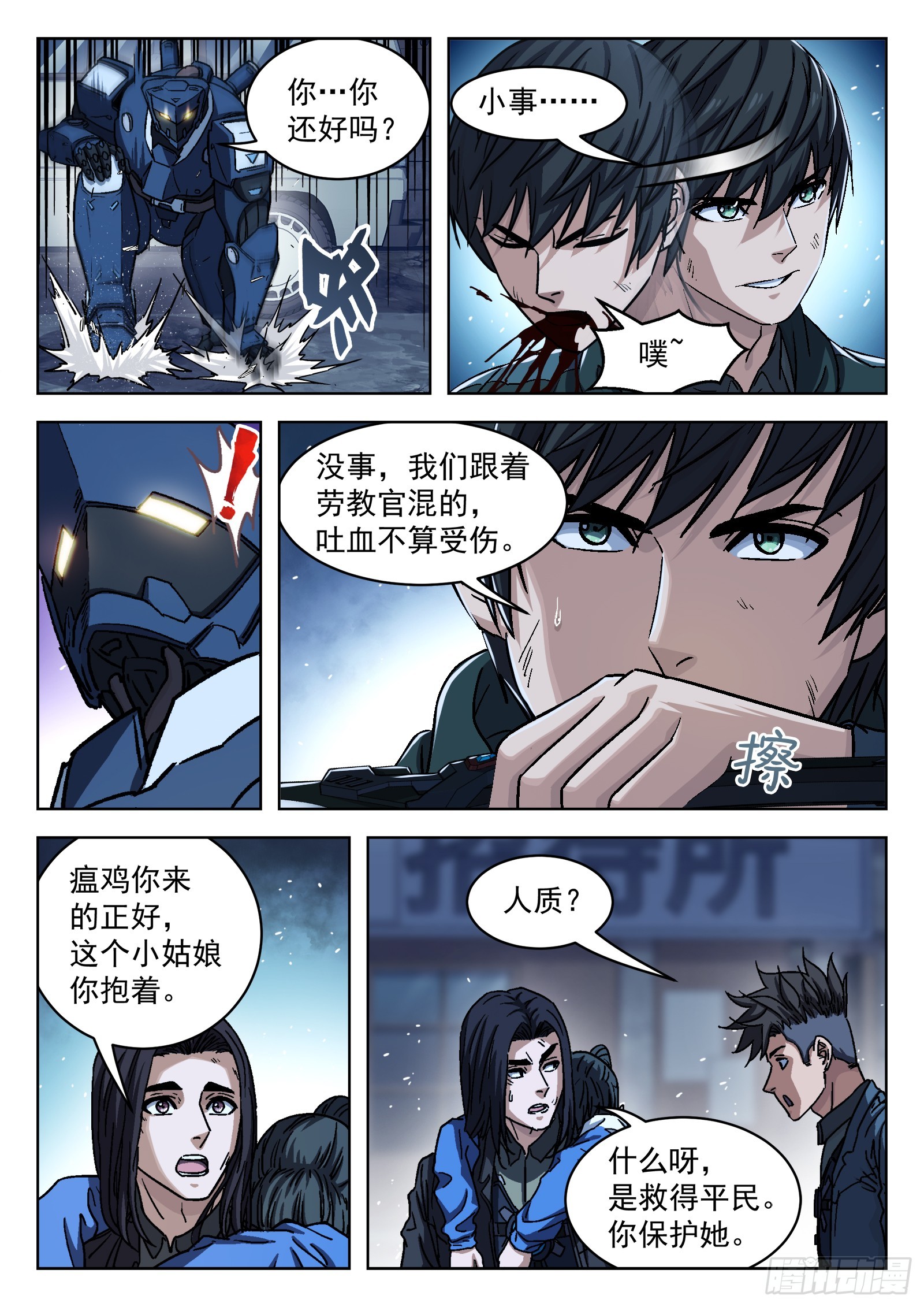086：机甲降临16P12