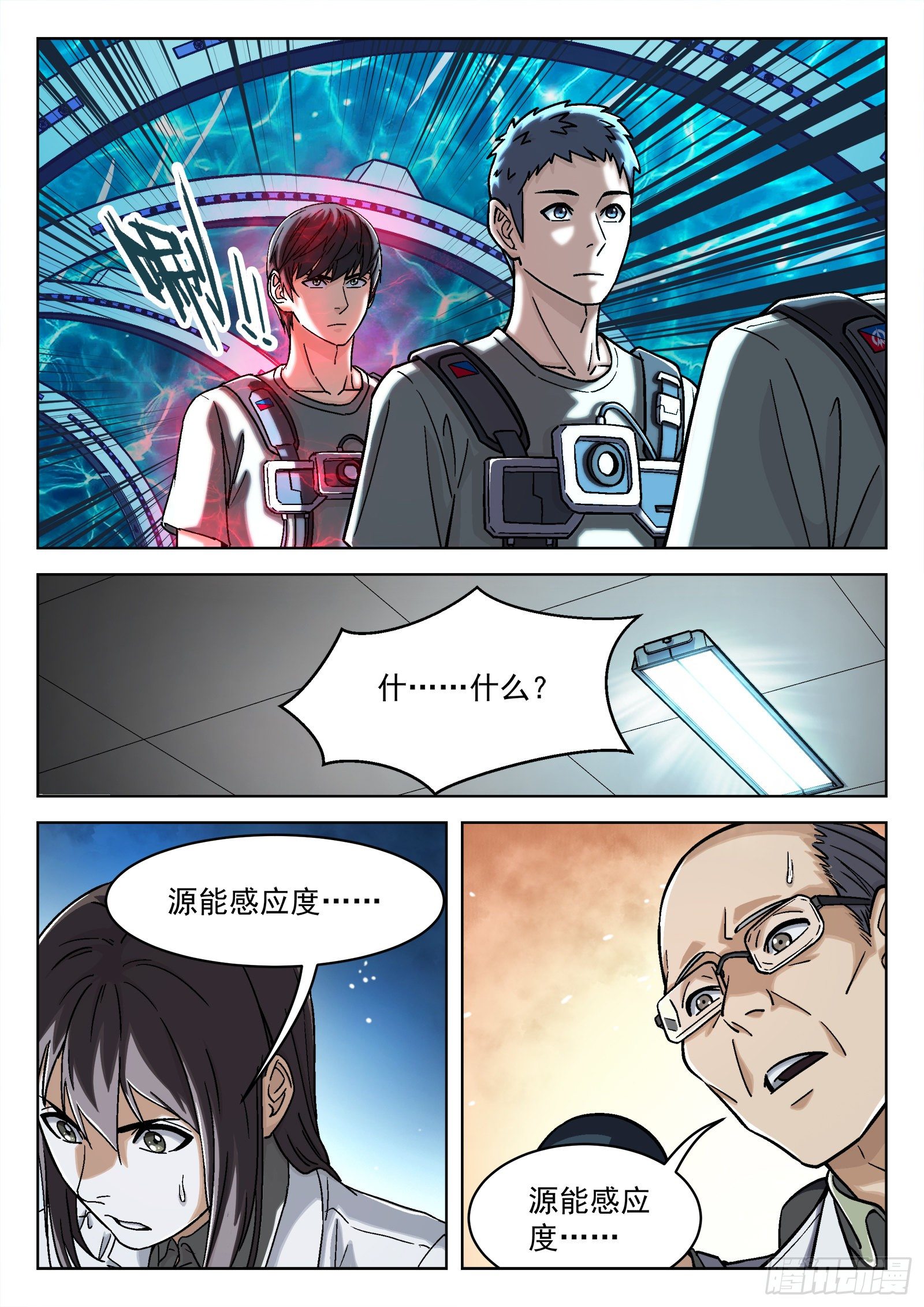 037：源能感应度9